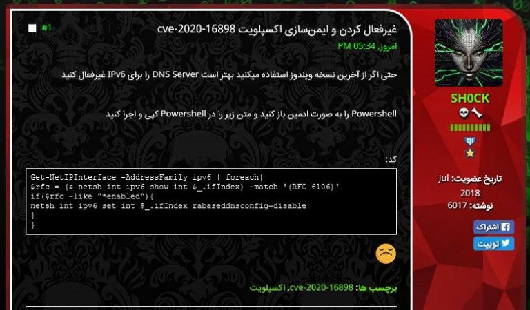 غیرفعال کردن و ایمن‌سازی ویندوز برای اکسپلویت cve-2020-16898