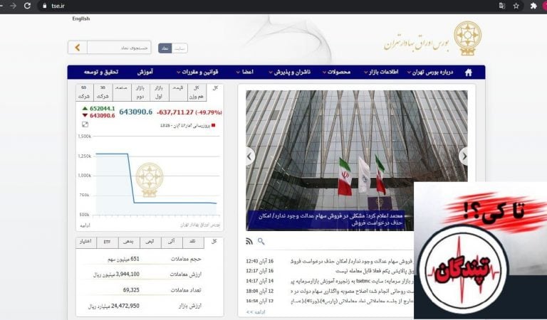 شایعه هک شدن سایت بورس ایران